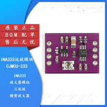 CJMCU-333 INA333信号放大器 多功能 三运放 精密仪表放大器模块