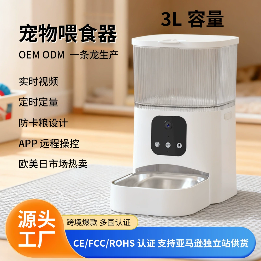 Автоматическая кормушка для животных большой емкости (3 л) с таймером и дозированием, удалённая подача корма, умная кормушка с Wi-Fi для международного использования.
