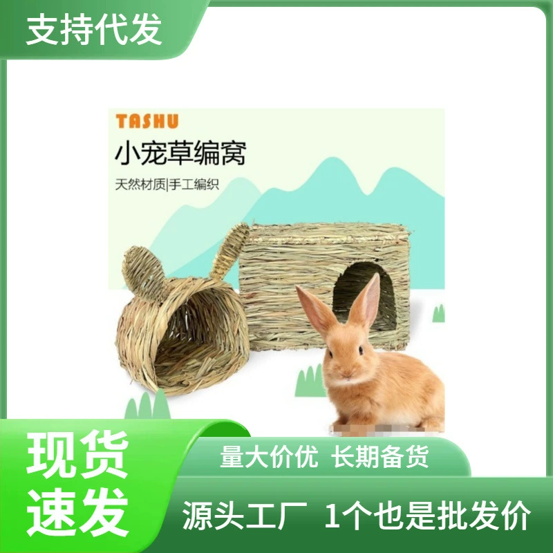 Taobao горячие продажи гнездо мелких животных кролика хомяка гнездо гнездо домашних животных