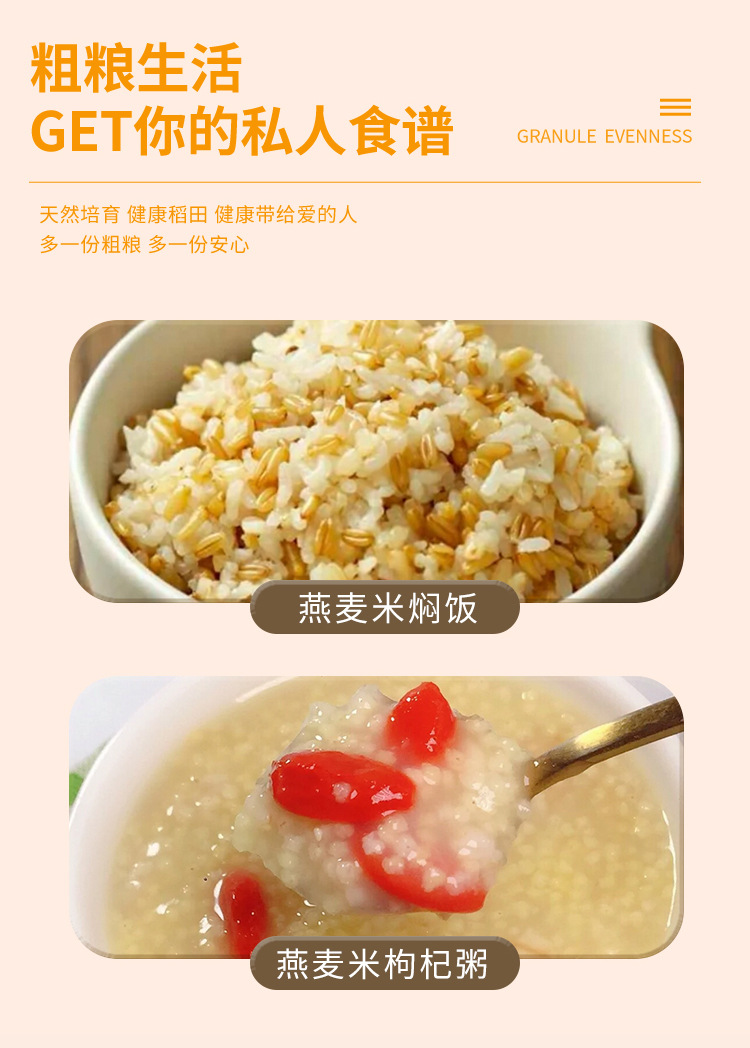 燕麦米详情页_10.jpg