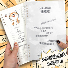 小说专用人物设定活页纸大纲本子人设专门模板画本漫画角色笔记本