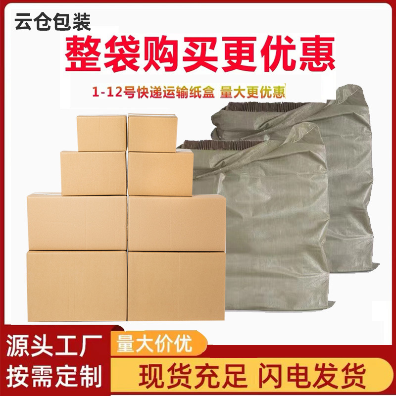 电商打包包装盒批发现货搬家邮政快递箱子物流瓦楞空白纸箱纸盒