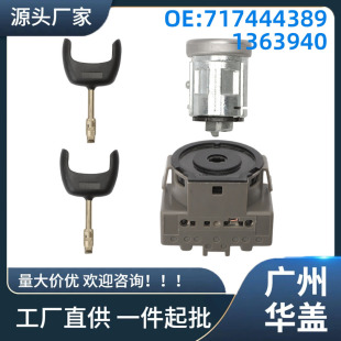 717444389 is suitable for Ford Fiesta V 2002-2008 ignition switch lock cylinder assembly 1363940