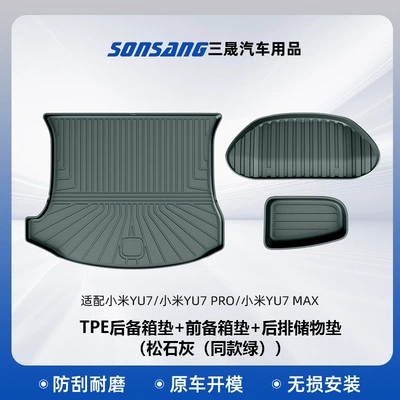 for 25-Year-Old Xiaomi Yu7 Car | Modelə uyğun ayaqaltı - 25-models-of-yu7-pine-gray-trunk-mat-three-piece-set-yu7pro-max