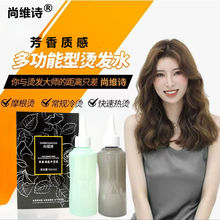 尚维诗烫发水冷烫水100ml×2无氨生化烫卷发药水理发店电发水芳香