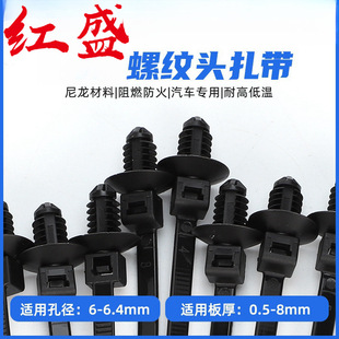 Threaded Cable Ties 5*175mm X02 Automotive Cable Ties 500 Pieces/Pack Screw Ties Hongsheng