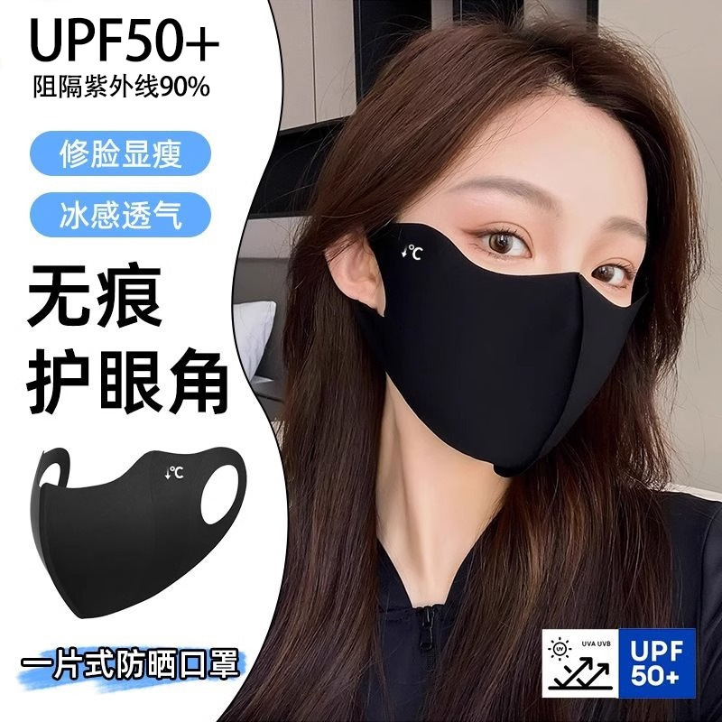 Seamless Sun Protection Mask for Women, Summer Thin Style, Anti-Uv, Slimming, Eye-Protecting, Ice Silk Seamless Face Mask Wholesale Seamless Sun Protection Mask for Women, Summer Thin Style, Anti-Uv, Slimming, Eye-Protecting, Ice Silk Seamless Face Mask Wholesale