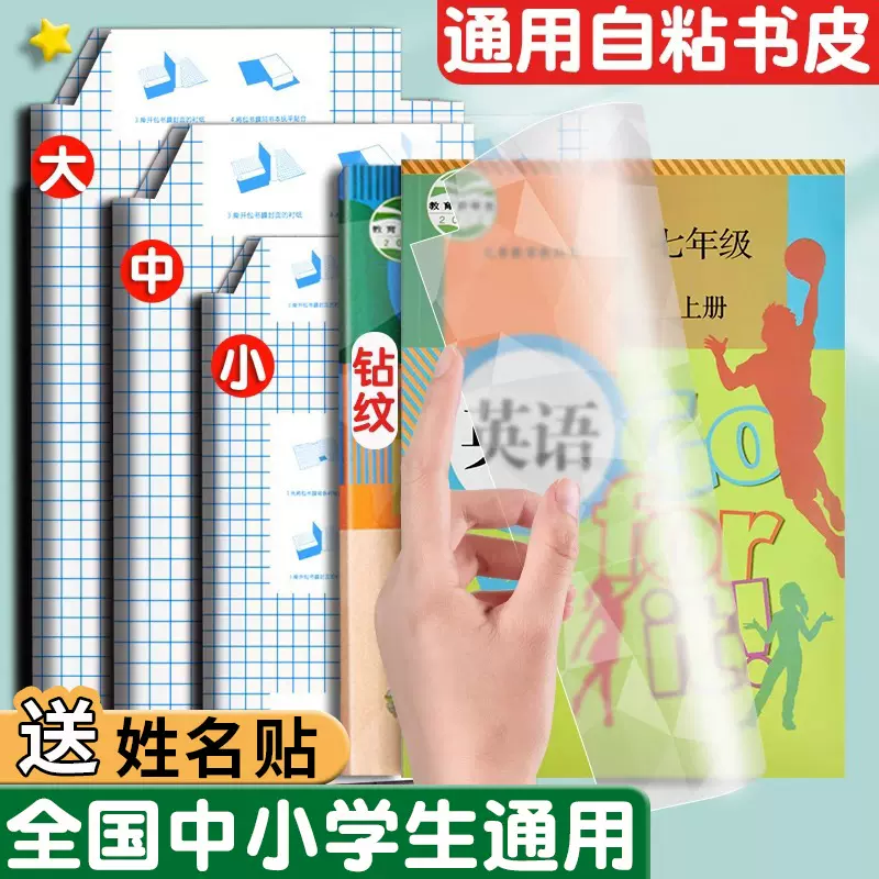 书皮自粘中小学生包书皮粘贴透明款书膜中号磨砂保护套包书纸书壳
