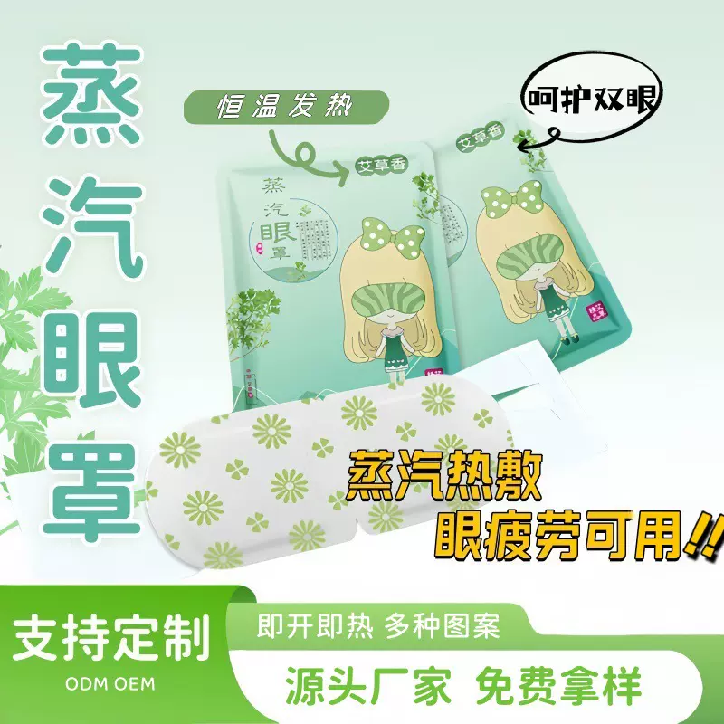 蒸汽眼罩厂家热敷眼贴发热护眼艾草眼罩卡通便捷蒸汽眼罩批发