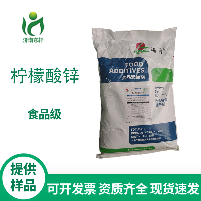 柠檬酸锌食品级营养强化剂锌补充剂保健品原料专用柠檬酸锌