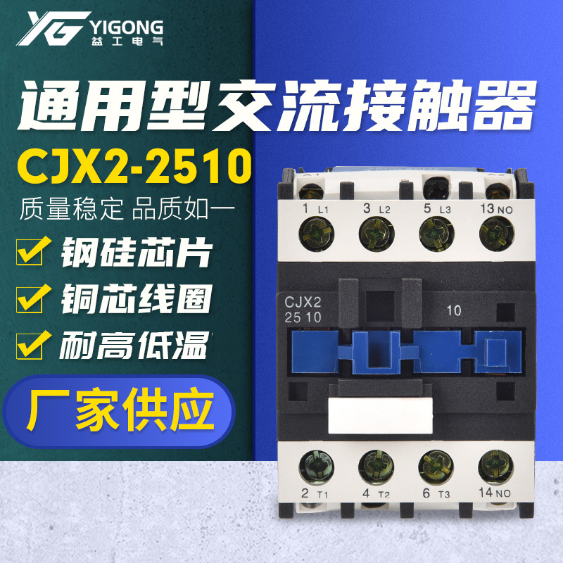 现货出售接触式继电器CJX2-2510通用型交流接触器银触点铜线圈