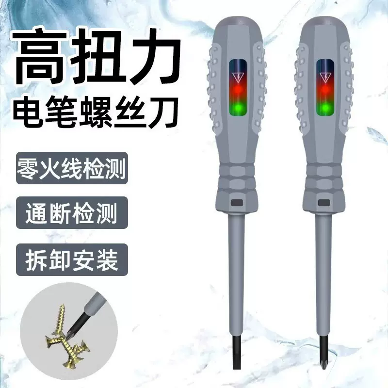 电笔电工专用测断线多功能智能感应验电试电高扭力彩光电笔螺丝刀