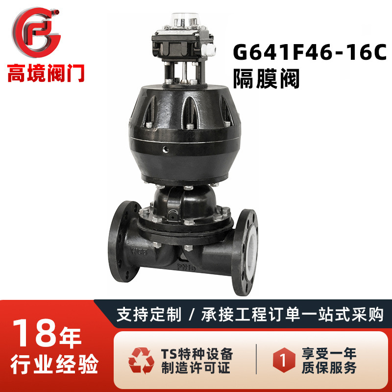 气动衬氟法兰隔膜阀气动衬PFA法兰隔膜阀耐高温耐酸碱G641F46-16C