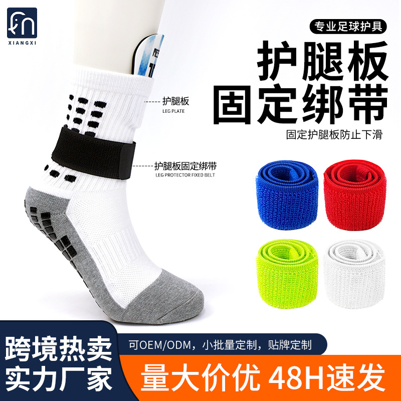 Professional Football Shin Guards Fixed Straps Children's Football Equipment Protective Gear Adult Shin Guards Insert Straps Wholesale