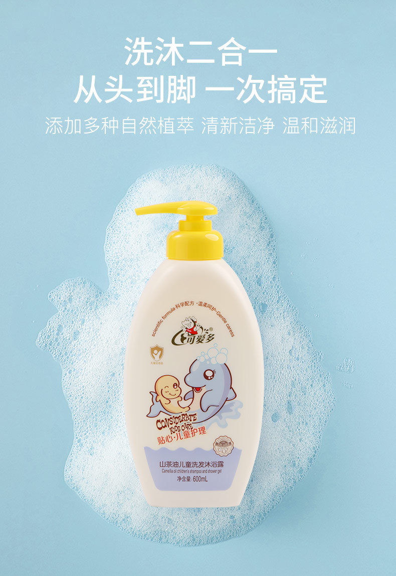 儿童洗发沐浴露-600_05.jpg
