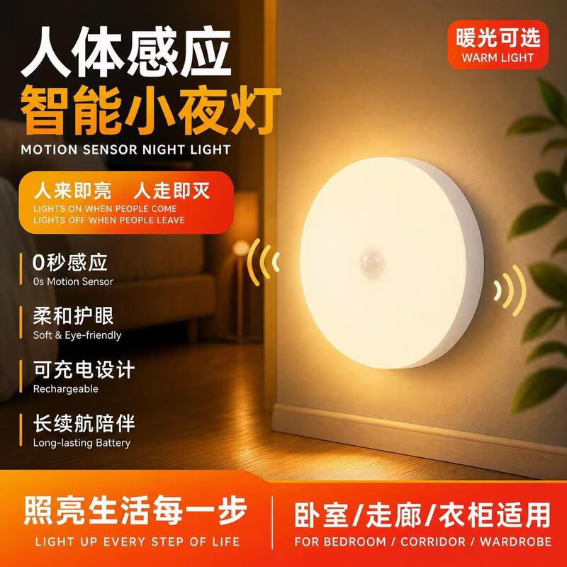 Human body automatic sensor light, night light for bedroom bedside, rechargeable, lights up when people approach, suitable for toilet, stairs, and nighttime sleep