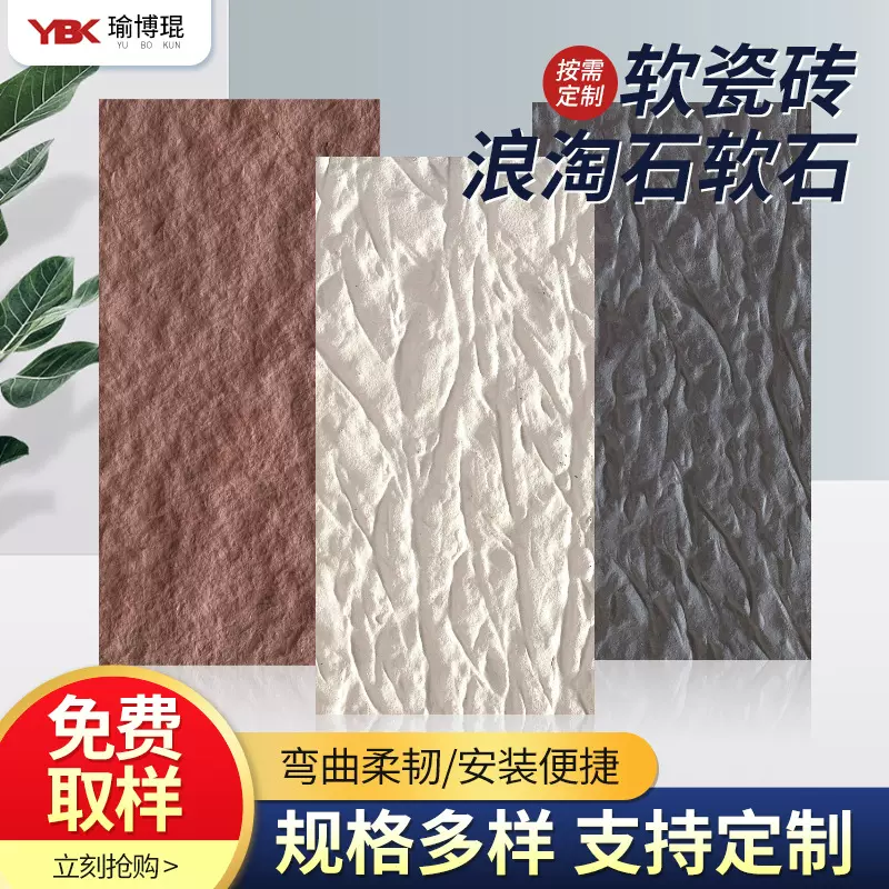 软瓷浪淘石A级防火防水细纹石流水石布纹石可弯曲材质室内外背景