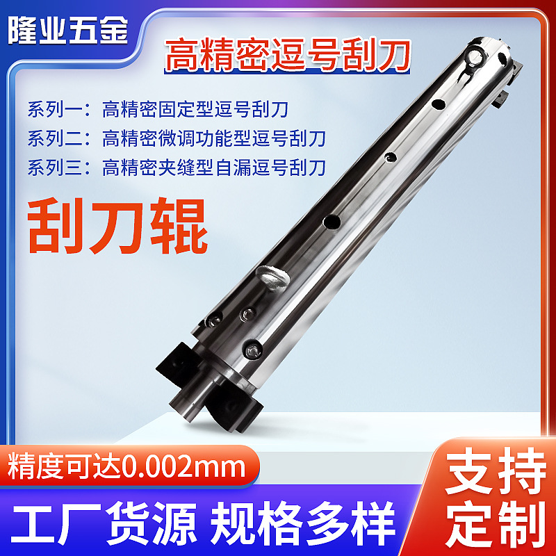 厂家供应刀辊精度高逗号涂布刮刀冲床间隔辊筒圆辊批发刀具高精度