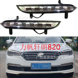 力帆轩朗820雾灯照明LED日行前杠灯大灯前照灯LIFAN