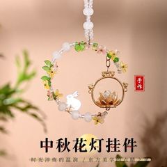 中秋节手工琉璃竹节挂饰diy材料包国风月兔车载挂饰中秋礼物