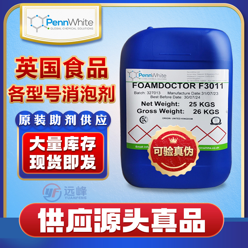 【可试样】英国食品消泡剂F2100_F2768E_F2913_FoamdoctorF3011