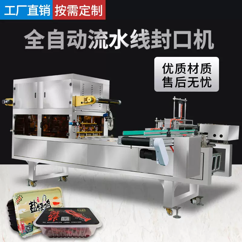鼎飞全自动灌装封杯机流水线液膏体酸奶牛奶火锅酱料底料鸭血豆腐