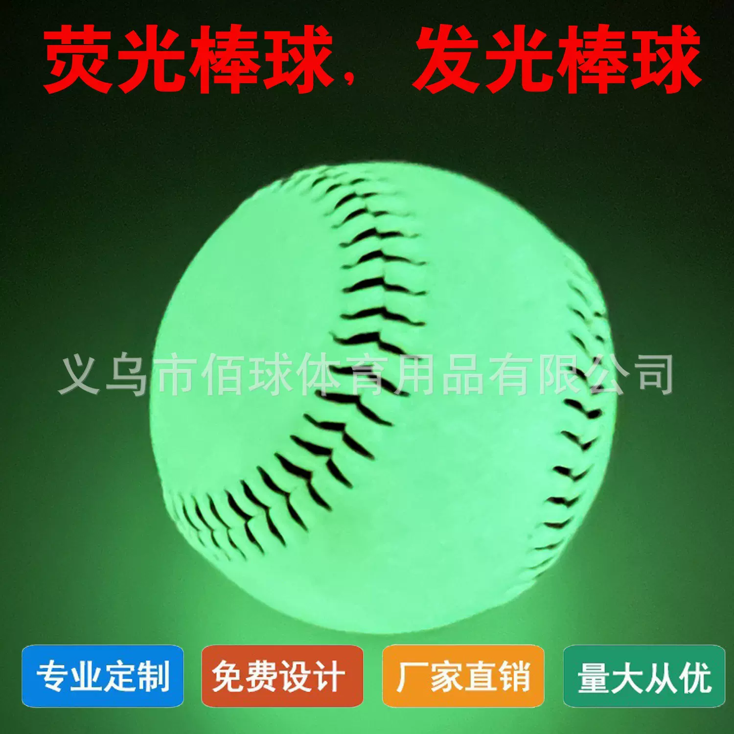 跨境9inch  7.2cm PVC棒球夜光棒球夜间训练软木芯棒球 发光棒球