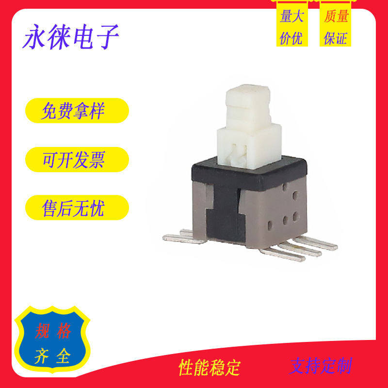 5.8*5.8贴片按键插件自锁无锁开关PB-22E60M耐高温过SMT机