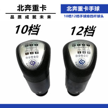 适配北奔重卡10档12档手球排挡杆球头北方奔驰换挡杆手柄球变速杆