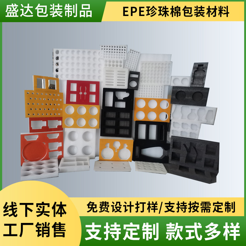 厂家供应珍珠棉塑料制品内衬减震epe珍珠棉定位包装工具盒内衬垫