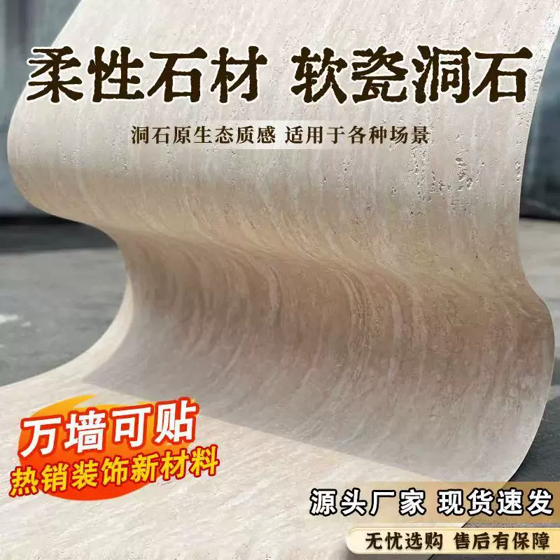 软瓷罗马洞石软石板D打印洞石背景外墙石皮装饰面板瓷砖石人造石