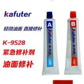 卡夫特k-9528油面紧急修补剂 5分钟初固油箱油罐修补AB胶85克