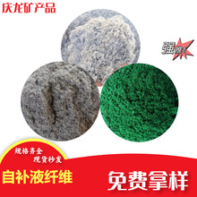 自补液纤维复合矿物纤维厂家汽车轮胎自补剂专用纤维杂质少分散好