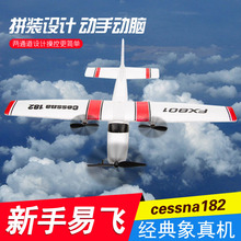 跨境塞斯纳182遥控飞机滑翔机战斗机航模固定翼户外儿童玩具