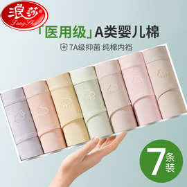 浪莎纯棉内裤女士2026新款少女生中腰透气100%全棉抗菌裆三角裤头