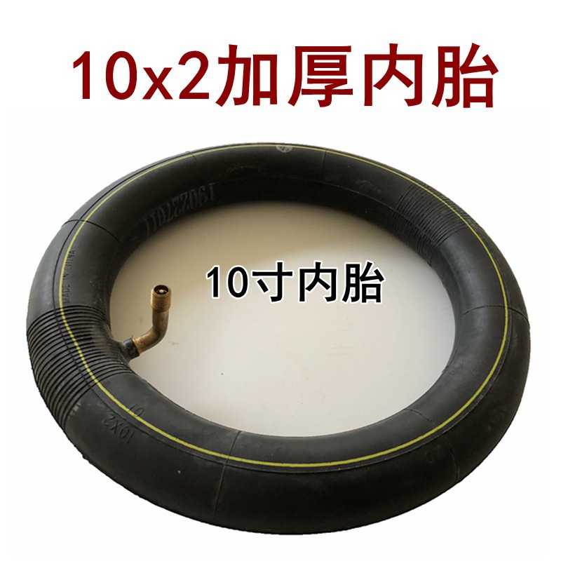 10x2加厚内胎10寸内胎通用丁基胶内胎90度气嘴电动滑板车弯嘴内胎