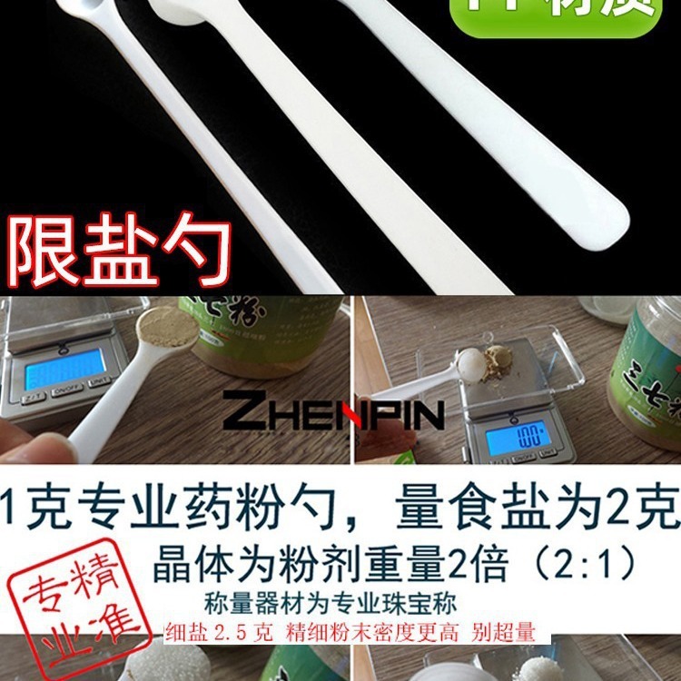 量勺克数勺长柄0.25g计量小勺子PP塑料 益生菌药粉厨房限盐1g套装|undefined