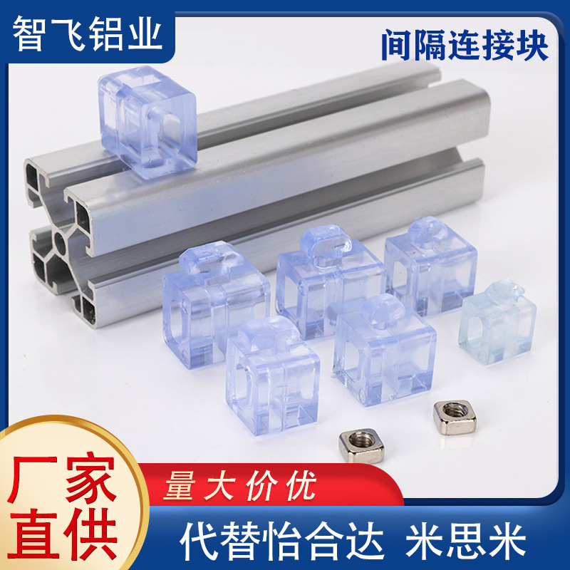 Aluminum Profile Accessories Transparent Rubber Particles 2020 3030 4040 45 Aluminum Alloy Square Tube Nylon Spacer Connection Block