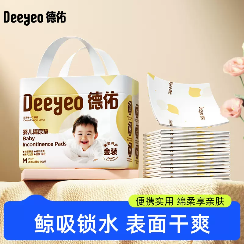 德佑婴儿隔尿垫一次性防水透气宝宝护理垫不可洗夏季便携金装