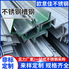 316槽钢201不锈钢槽钢不锈钢u型槽304槽钢零切