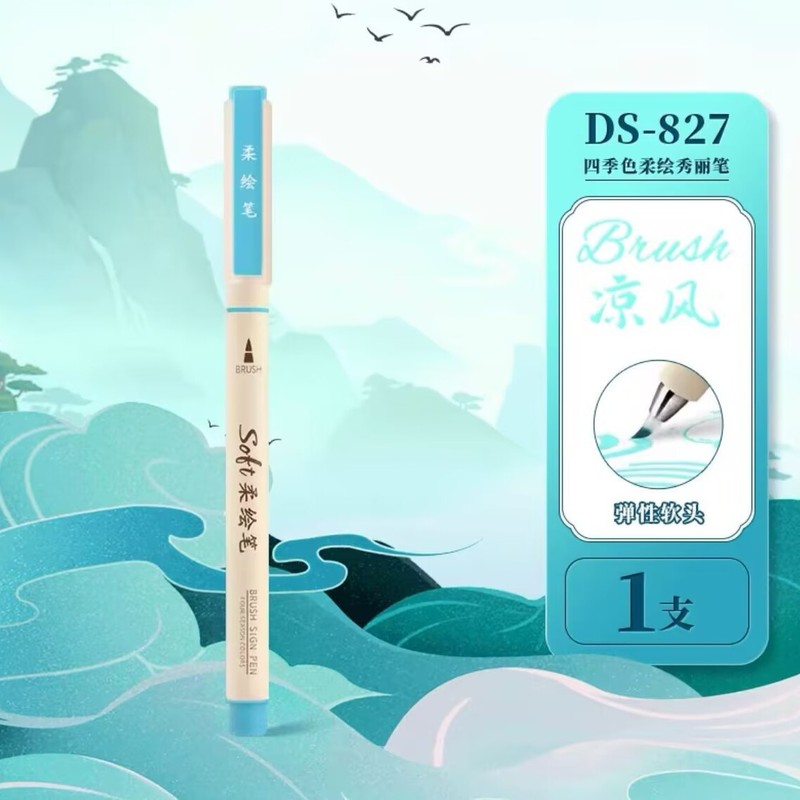 手账美术柔绘笔勾线笔点石软头水彩笔绘画书法秀丽笔学生晚辈文具|undefined