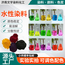 水性染料亮蓝果绿柠檬黄洗衣液荧光黄防冻液荧光绿胭脂红水性染料