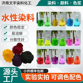其他染料;酸性染料;碱性染料