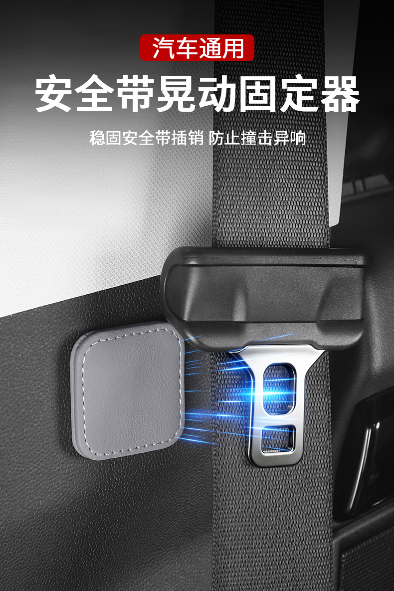 Magnetic safety belt limiter for car, anti-collision and noise-reducing fixing patch for car seat belt, interior accessories