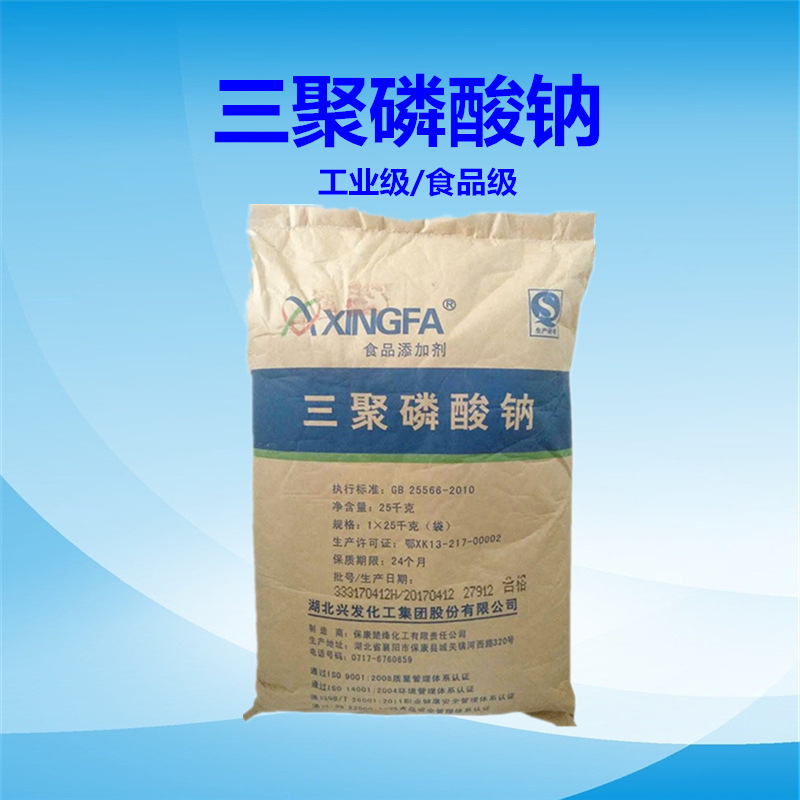 湖北兴发三聚磷酸钠 食品级水分保持剂 三聚 川东/惠水合成洗涤剂