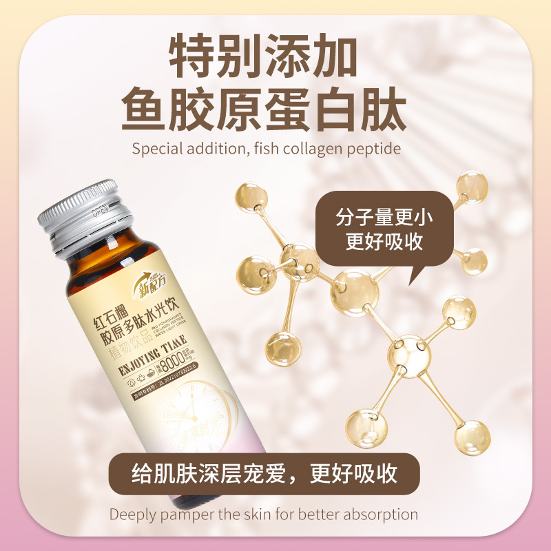 坐享時光 紅石榴膠原多肽水光飲 透明質酸鈉 高含量美容養顏飲品