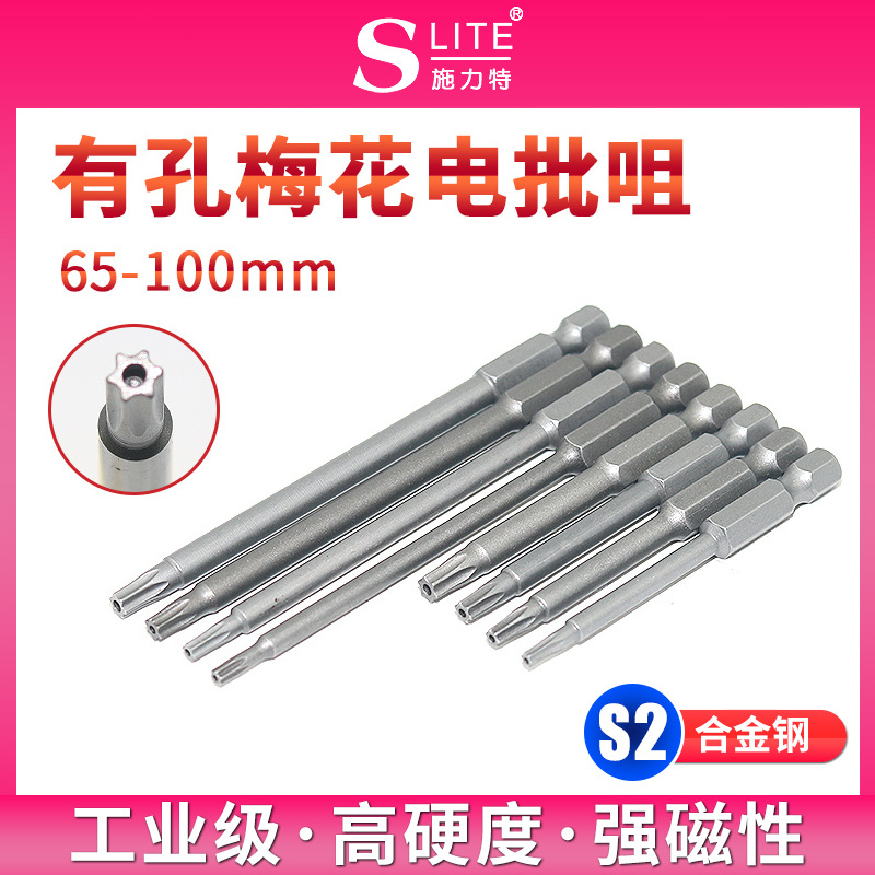 施力特气动单头有孔梅花六角加硬磁性批咀耐用S2材料S1/4*65*TT20