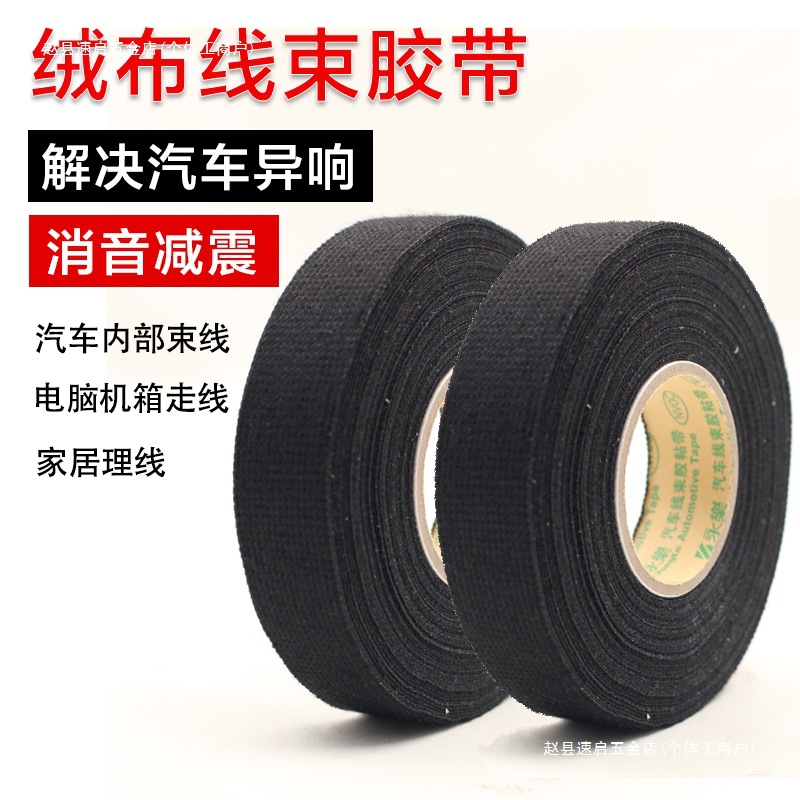 绒布胶带汽车线束布基毛绒高温阻燃中控车门降噪
