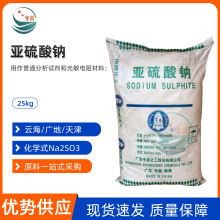 分销代发亚硫酸钠还原剂漂白细粉末工业级亚硫酸盐无水亚硫酸钠