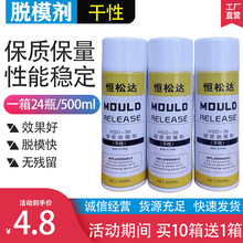 500ml脱模剂干/中/油 超干性脱模厂家直售脱模剂高效快速24瓶一箱